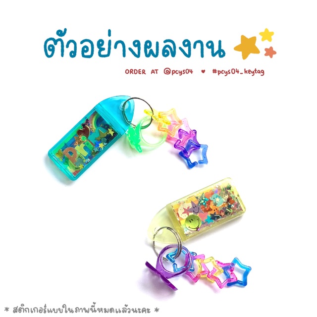 ราคาส่ง-8-บาท-9-บาท-พวงกุญแจป้ายชื่อ-พวงกุญแจใส่รูป-90s-key-tag-name-tag-keychain