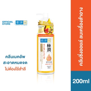 ภาพหน้าปกสินค้าHada Labo Hydrating Cleansing  200 ml. ที่เกี่ยวข้อง