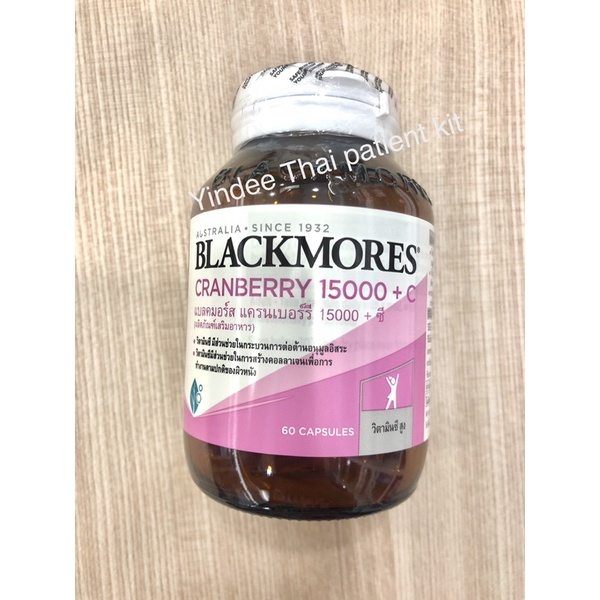 ภาพหน้าปกสินค้าBlackmore Cranberry 15000+C แครนเบอร์รี่มีส่วนช่วยในการป้องกันและบรรเทาอาการกระเพาะปัสสาวะอักเสบ