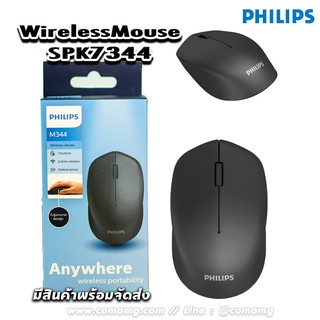 Mouse เมาส์ไร้สาย Philips M344 Wireless Mouse 2.4GHz SPK7344 ใช้งานง่าย พกพาสะดวก