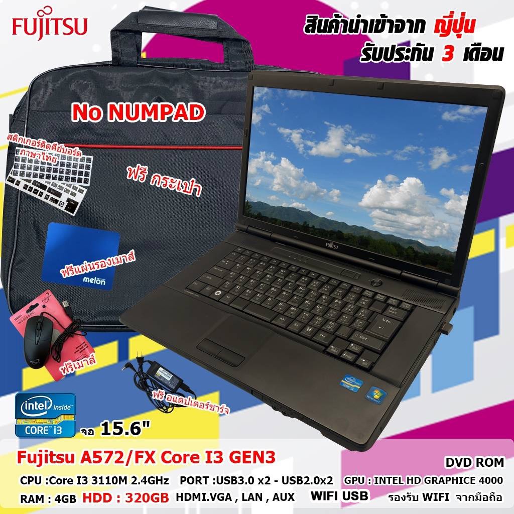 โน๊ตบุ๊คมือสองสภาพดี-notebook-fujitsu-a572-intel-core-i3-เรียนออนไลน์-หน้าจอ15-6นิ้ว-มีของแถม-รับประกัน-3-เดือน