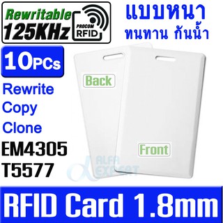 บัตร RFID แบบหนา 1.8mm ความถี่ 125KHz เปลี่ยน UID ได้  10ใบ (EM4305 T5577 Duplicator Copy 125khz RFID Card Rewritable)