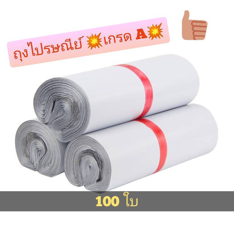 รูปภาพของถุงไปรษณีย์สีขาว เกรด A (100ใบ)ลองเช็คราคา