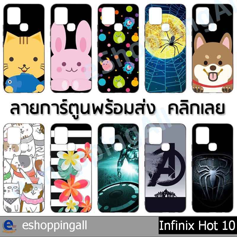 เคส-สำหรับ-infinix-hot10-ชุด-1-เคสมือถือพร้อมส่งกรอบยางลายการ์ตูน-กรอบมือถือส่งของในไทย