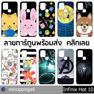 เคส สำหรับ infinix hot10 ชุด 1 เคสมือถือพร้อมส่งกรอบยางลายการ์ตูน กรอบมือถือส่งของในไทย