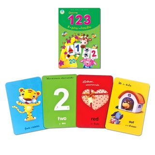 Book World Flash Card สื่อการเรียนรู้ บัตรภาพ 123 สี รูปทรง คำตรงข้าม ฝึกเขียนตัวเลข 1-20 เรียนรู้ สี และรูปทรงต่างๆ