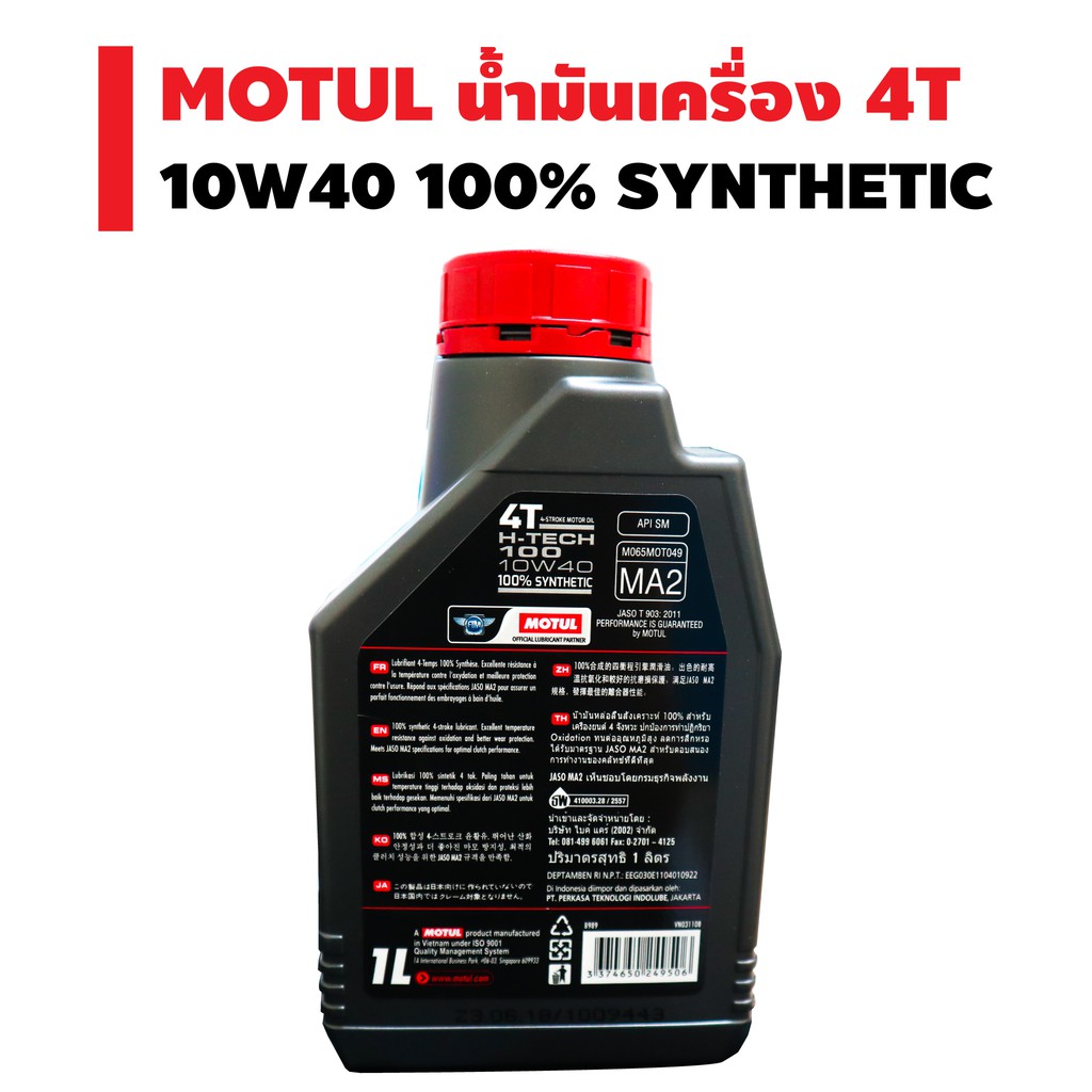 น้ำมันเครื่อง-motul-4t-h-tecj-100-10w40-100-synthetic-ขนาด-1-ลิตร