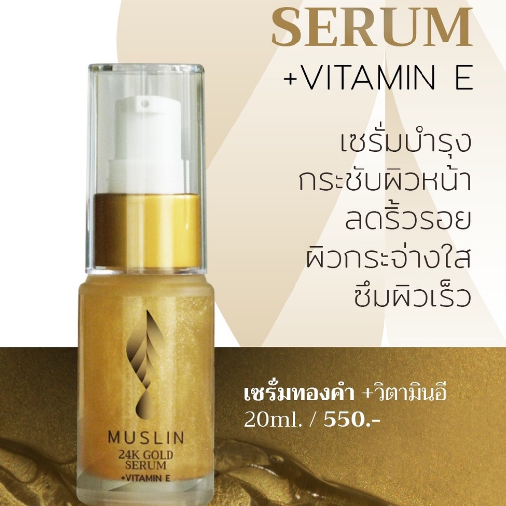 serum-goldเซรั่มโกลด์ดูแลผิวหน้ากระจ่างใส-เปล่งปลั่งลดริ้วรอยและผิวหมองคล้ำ