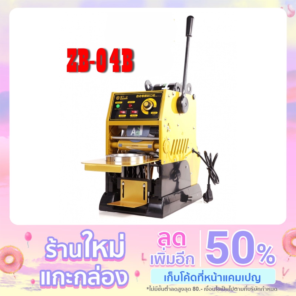 เครื่องซีลฝาแก้ว-รุ่น-zb-04b-นับแก้วได้-มือโยก-ไม่อัตโนมัติ-zb04b