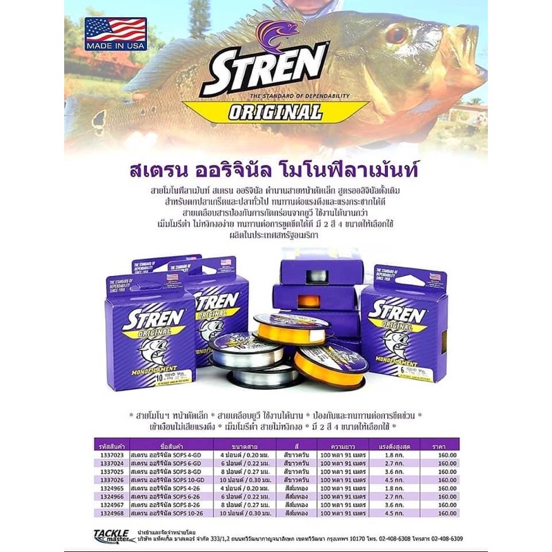 สายเอ็น-stren-original-ที่นักตกปลาสปิ๋ว-ชิงหลิวทั่วโลกนิยมกันมากที่สุด-ผลิตในอเมริกา