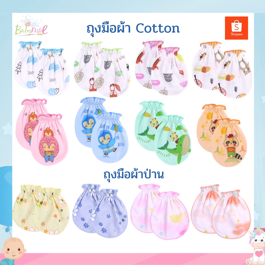 ถุงมือผ้าป่าน-และ-ถุงมือผ้า-cotton-และ-กันเปื้อนเด็ก