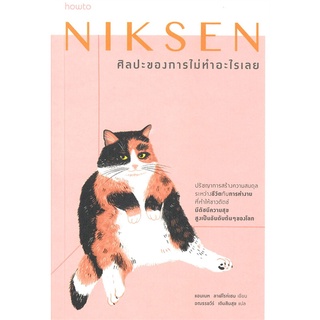 หนังสือ Niksen ศิลปะของการไม่ทำอะไรเลย - Amarin