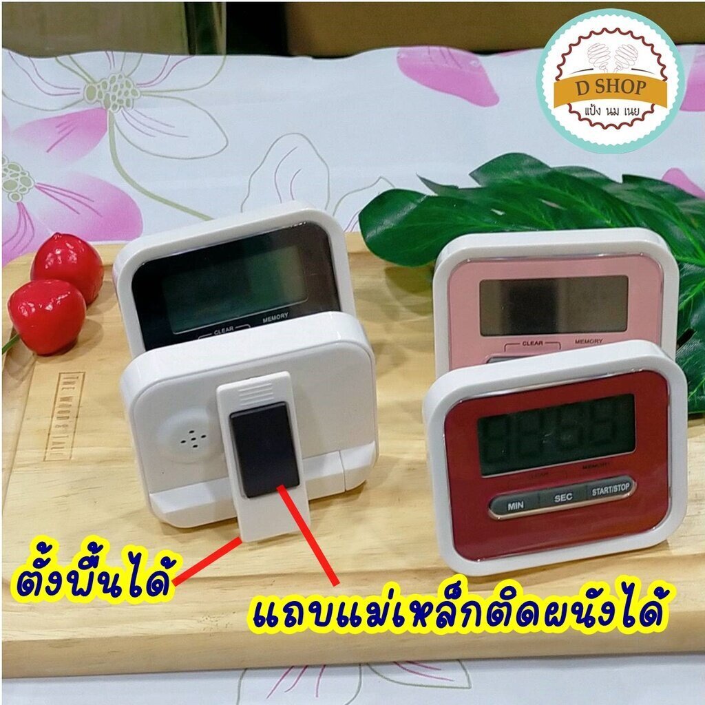 นาฬิกาจับเวลา-ตั้งเวลาทำอาหาร-นาฬิกาจับเวลาในครัว-digital-kitchen-นาฬิกา-timer-digital-นาฬิกาครัวจับเวลาทำขนม-ตั้งโต๊ะ