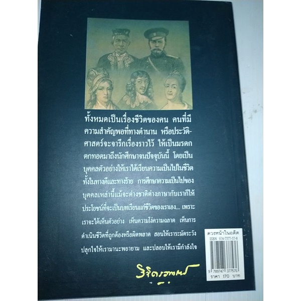 ดวงหน้าในอดีตเขียนโดย-พลตรี-หลวงวิจิตรวาทการ