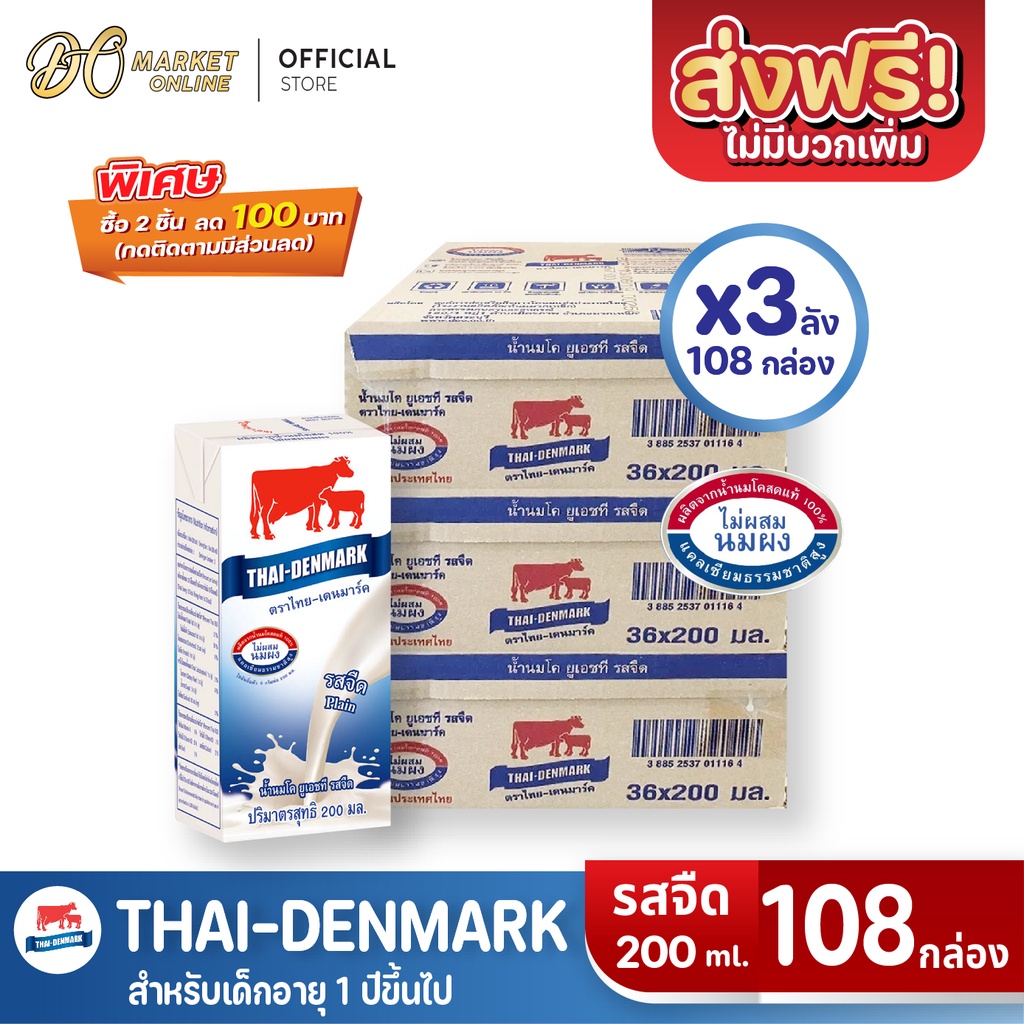 ราคาและรีวิวEXP:04/24 นมวัวแดง นมไทยเดนมาร์ค นมกล่อง ยูเอชที นมวัวแดงรสจืด 200มล. (ยกลัง 3 ลัง : รวม 108กล่อง)