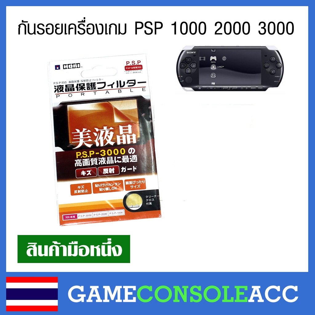 [PSP] ฟีมล์กันรอย PSP 1000 2000 3000 , ฟีล์ม กันรอย psp (ซองมีหลายแบบ ...