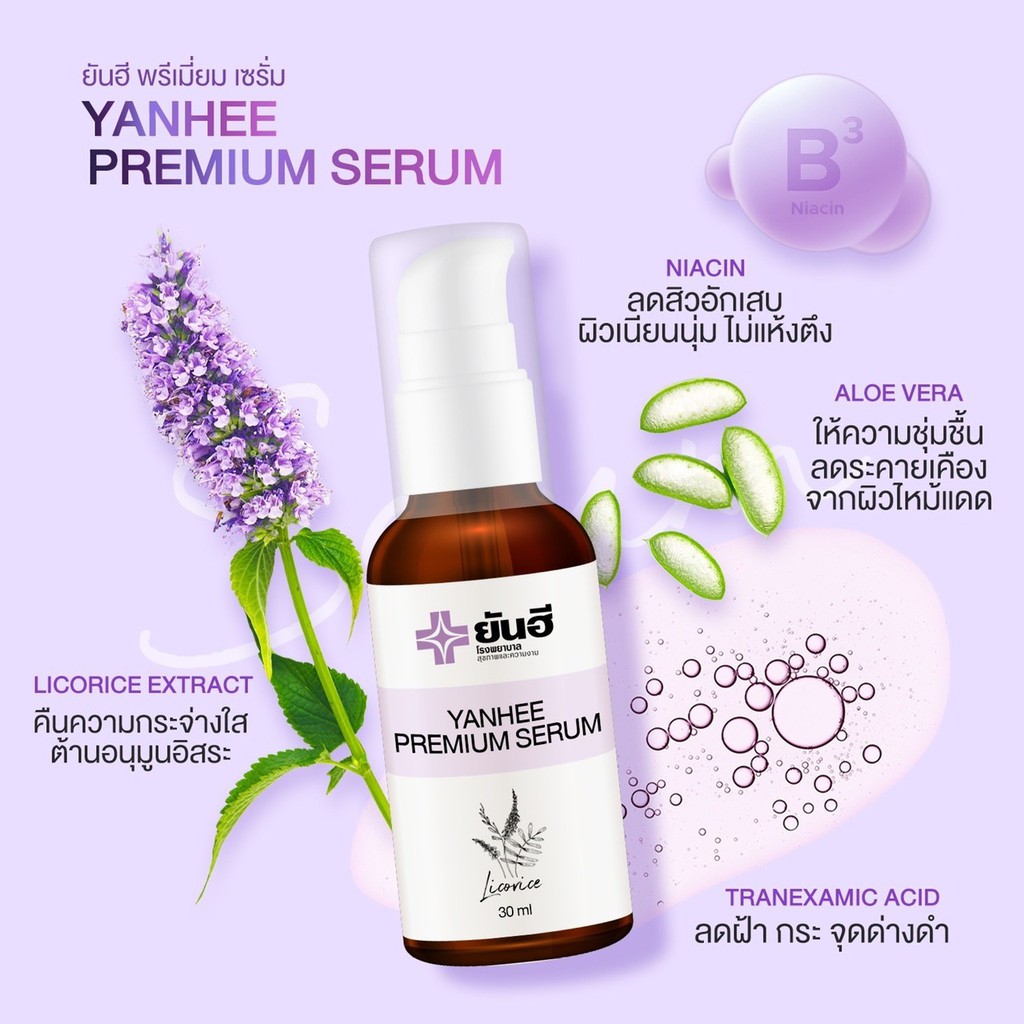 จัดส่งฟรี-yanhee-premium-serum-เซรั่มยันฮี-ครีมยันฮี-แก้-สิว-ฝ้า-กระ-จุดด่างดำ