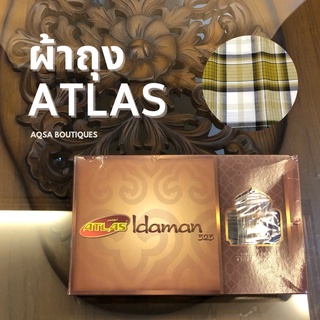 พร้อมส่ง ผ้าโสร่งชาย Atlas รุ่น Idaman 525