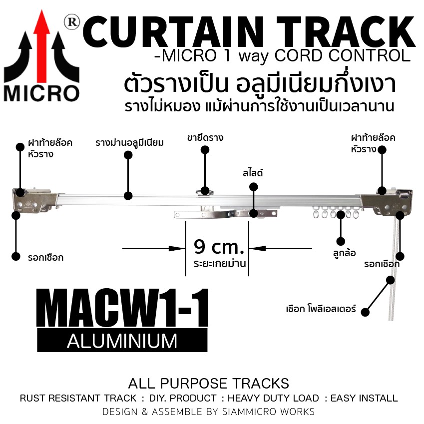 mccw1-รางม่านไมโคร-ของแท้-ระบบเชือกดึง-ความสูงเชือกคำนวนที่-200-ซม-ติดตั้งผนังและเพดานรองรับน้ำหนักมาก-สั่งผลิตได้