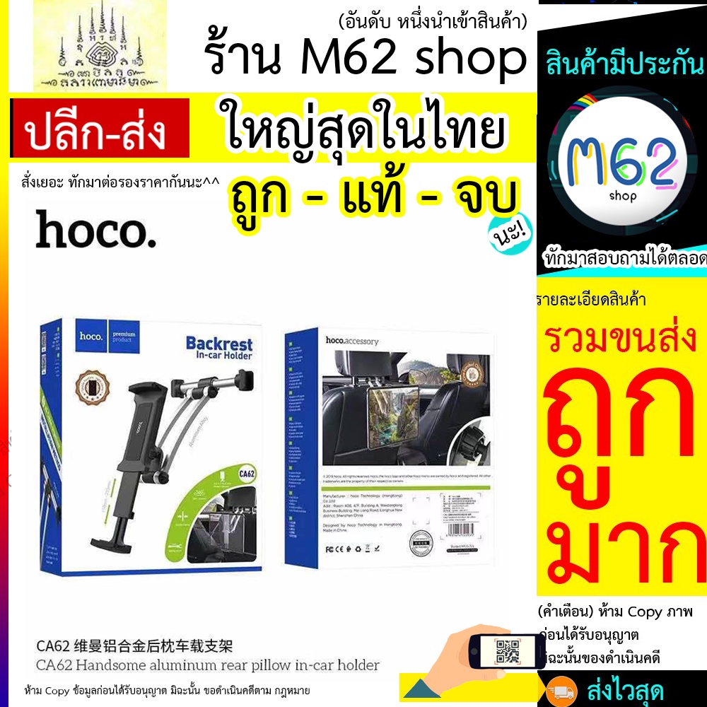 hoco-ca62-2in1-hoco-รุ่น-ca62-ขาจับโทรศัพท์มือถือและไอแพตในรถยนต์-ของแท้-100