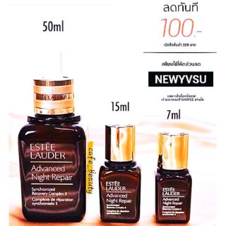 ESTEE LAUDER  Advanced Night Repair ANR ขนาด 50 ,15  และ  7 ml