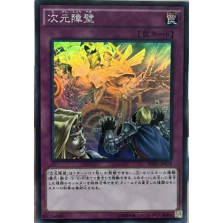 [INOV-JP078] Dimensional Barrier (Super Rare)