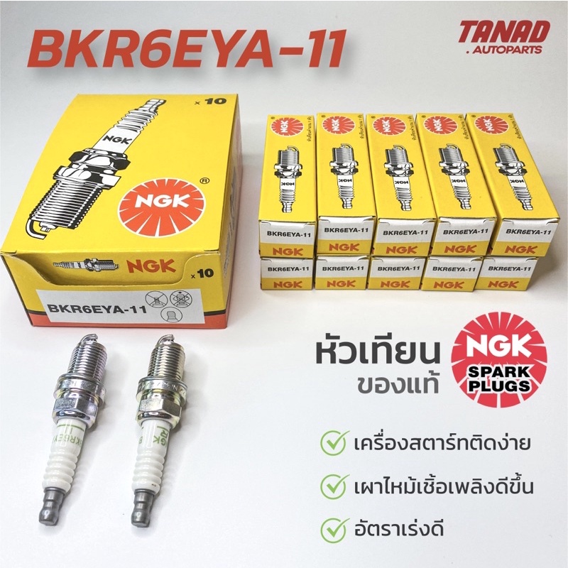 หัวเทียน NGK BKR6EYA-11 เกลียว14มิล รถยนต์ Toyota Honda Mitsubishi ...