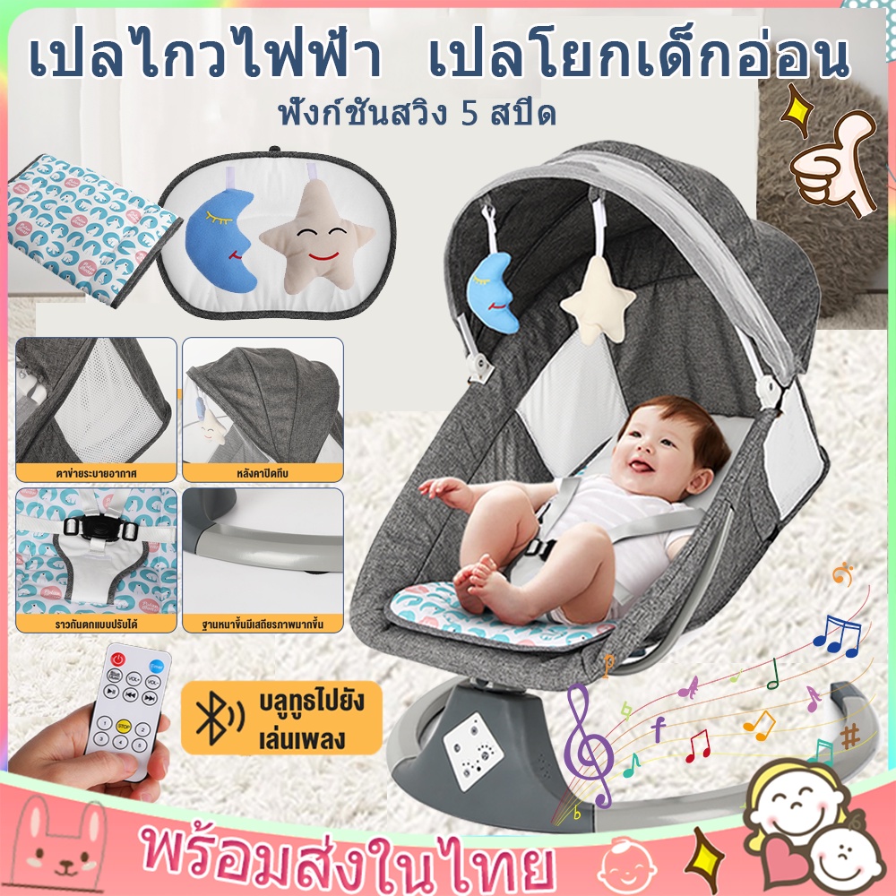 พร้อมส่ง-เปลไกวไฟฟ้า-เปลเด็ก-เปลโยกเด็กอ่อน-เปลไกวอัตโนมัติ-เปลไกวไฟฟ้า-พร้อมเสียงเพลง-เปลไฟฟ้าเด็ก-พร้อมรีโมท