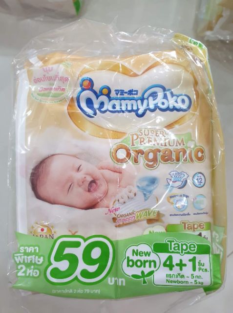 6-แพ็ค-มามี่โพโค-ออร์แกนิค-mamypoko-super-premium-organic-newborn-แพมเพิสแรกเกิด-แบบเทป-ราคาถูก-mamypoko-nb