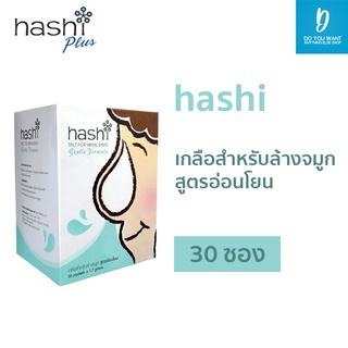 ผงเกลือล้างจมูก Hashi 30 ซอง สูตรอ่อนโยน (สีเขียว)