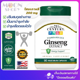 💪🏋️‍♂️ 21st Century, Standardized Ginseng Extract, 60 Vegetarian Capsule🌿โสมเกาหลีสกัดเข้มข้น😍นำเข้าจากอเมริกา ของแท้ 💯