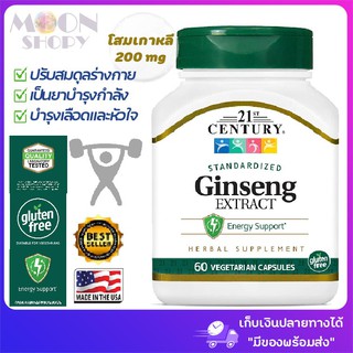 ภาพหน้าปกสินค้า💪🏋️‍♂️ 21st Century, Standardized Ginseng Extract, 60 Vegetarian Capsule🌿โสมเกาหลีสกัดเข้มข้น😍นำเข้าจากอเมริกา ของแท้ 💯 ที่เกี่ยวข้อง