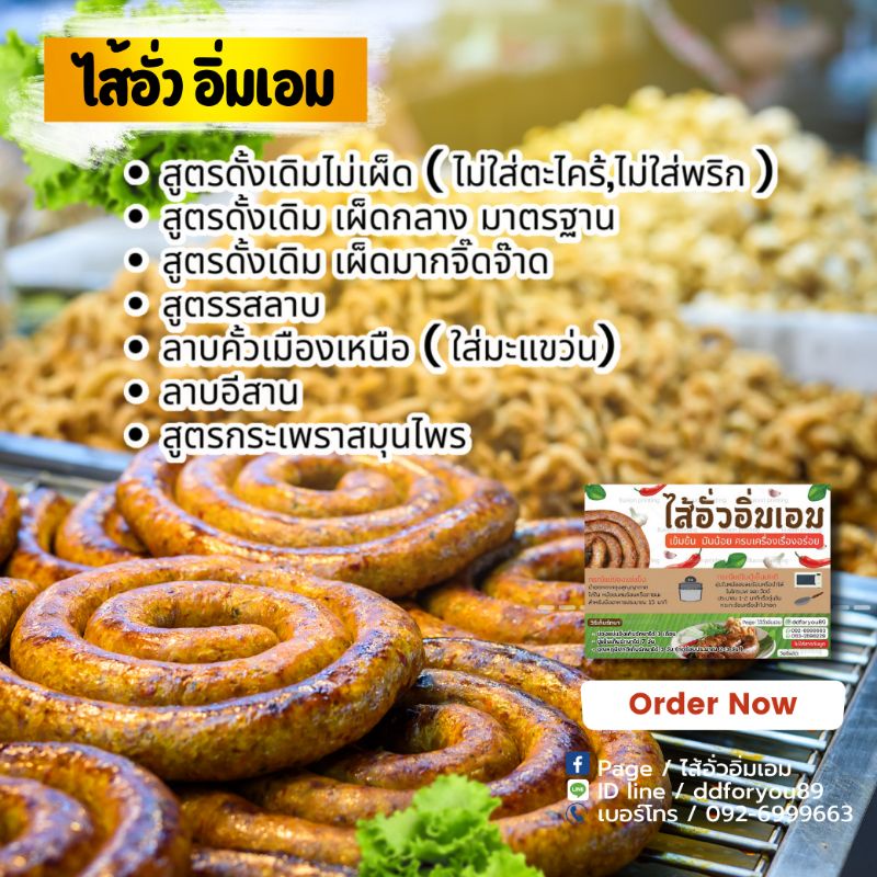 ไส้อั่ว-ไส้อั่วอิ่มเอม-ไส้อั่วเมืองเหนือ-ขนาด-250-500-กรัม