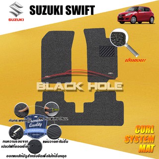 Suzuki Swift 2012-2017 พรมไวนิลดักฝุ่น (หนา20มม เย็บขอบ) Blackhole Curl System Mat Edge