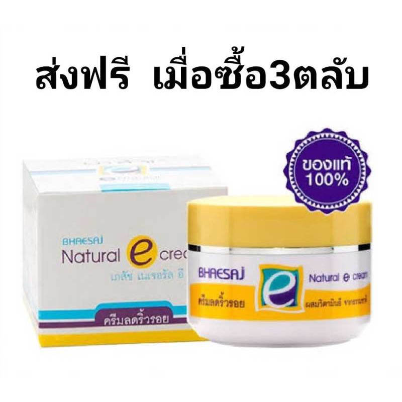 เภสัช-เนเจอรัลอีครีม-30กรัม