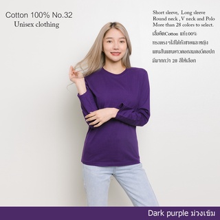 Cotton.th เสื้อยืด [ม่วงเข้ม] คอกลม แขนยาว Cotton แท้100% No. 32 เสื้อยืดแขนยาว