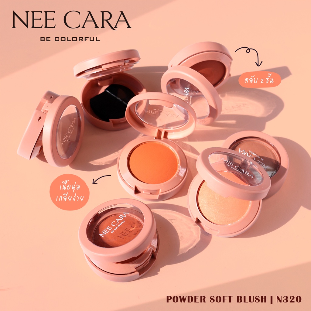 nee-cara-powder-soft-blush-n320-นีคารา-พาวเดอร์-ซอฟท์-บลัช-ปัดแก้ม-เนื้อเนียน-สวย-ติดทนนาน