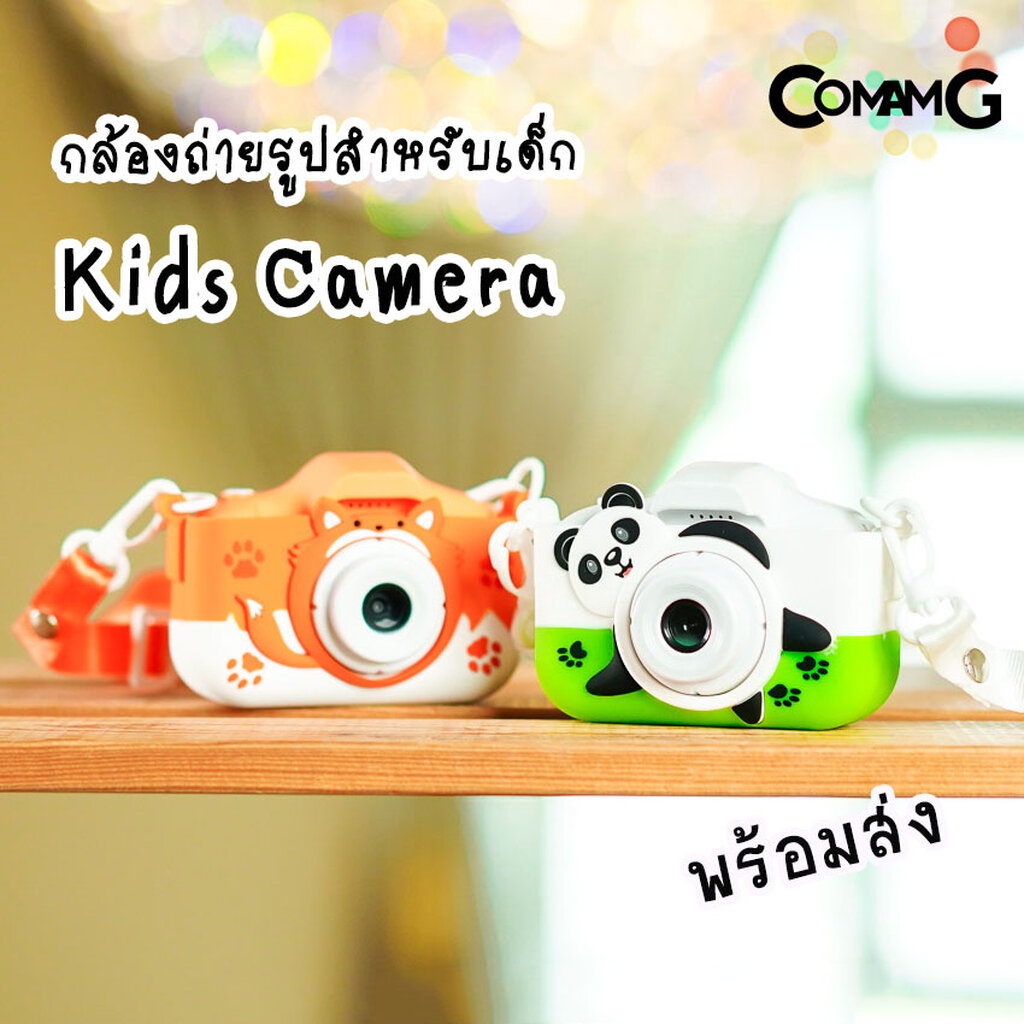 กล้องถ่ายรูปสำหรับเด็ก-kids-camera-กล้องเด็ก-กล้องถ่ายรูปเด็ก-พร้อมส่ง