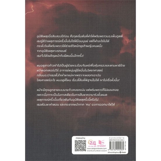 หนังสือ-ลางร้ายลางรัก