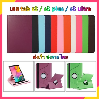 【Hot】เคส tab s8 case tab s8 ultra โรตารี่ เคส tab s8 ultra case tab s8 เคส samsung tab s8 เคส tab s8+ เคส tab s8 plus