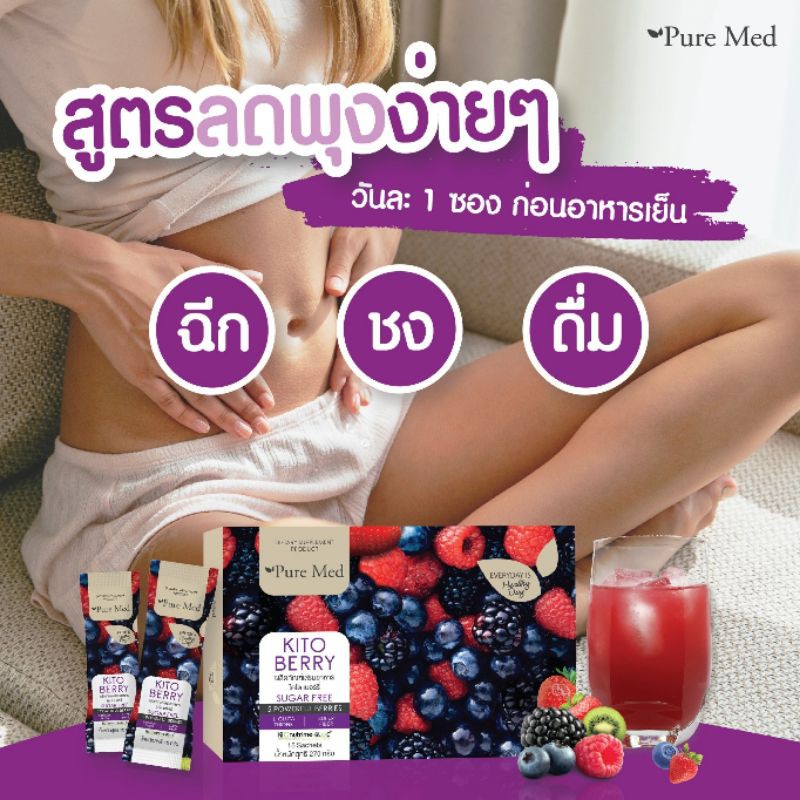 ส่งฟรีkitoberry-ตอบโจทย์หุ่นสวย-หุ่นดีได้อย่างครบถ้วน