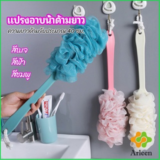 Arleen แปรงถูหลัง ใยขัดหลัง แปรงอาบน้ำ bath brush