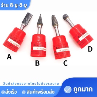 ดอกเจียร ดอกเจียรคาร์ไบด์ ยี่ห้อKEENESS (ขนาดแกน 6มิล*หัว10mm)  ดอกกัด ดอกเจียรเหล็ก หัวเจียร หัวเจียรเหล็ก