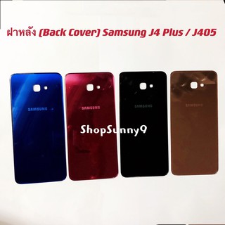 ภาพหน้าปกสินค้าฝาหลัง (Back Cover) Samsung J4 Plus / SM-J405 ที่เกี่ยวข้อง