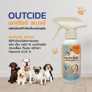 ภาพหน้าปกสินค้า🔥ส่งไวที่สุด🔥Outcide สเปรย์กำจัดเห็บหมัดสุนัข ซึ่งคุณอาจชอบสินค้านี้