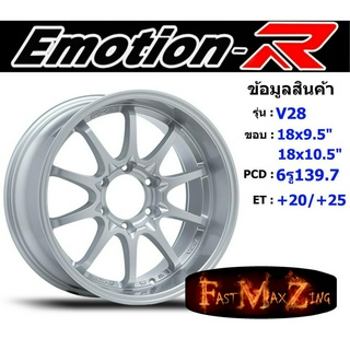 EmotionR Wheel V28 ขอบ 18x9.5"/10.5" 6รู139.7 ET+20/+25 สีSIL ล้อแม็ก อีโมชั่นอาร์ emotionr18 แม็กรถยนต์ขอบ18