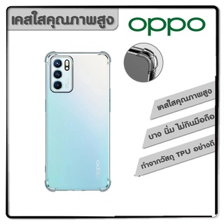 ภาพหน้าปกสินค้าพร้อมส่ง เคสใส เคส OPPO ทุกรุ่น A16/A74 A94 A93 Reno5 4g 5g Reno6 5g reno6z 5g tpu case คุณภาพสูง มีกันกระแทก4มุม ที่เกี่ยวข้อง