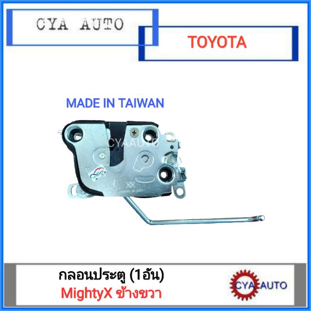 กลอนประตู-toyota-mightyx-ข้างขวา