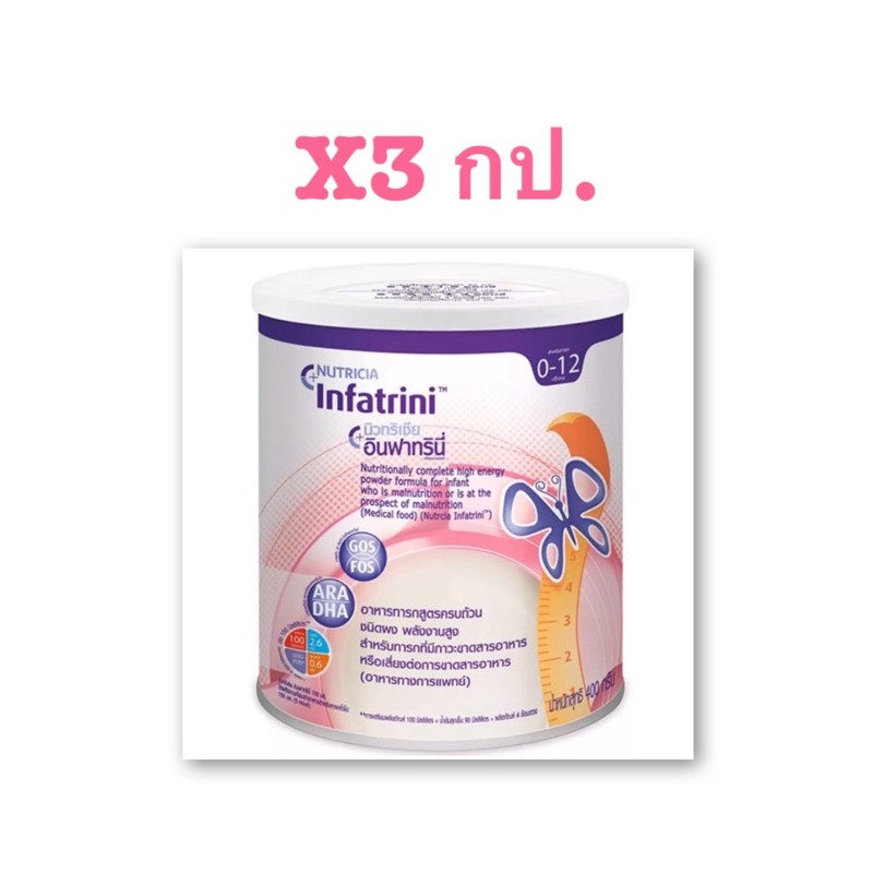 ภาพหน้าปกสินค้าDumex Nutricia Infatrini อินฟาทรินี่ 400g แพ็ค 3 กระป๋อง นมเพิ่มน้ำหนัก 0-12เดือน