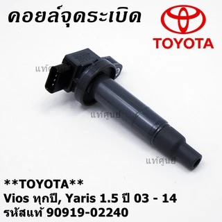 ซื้อ Toyota คอยล์ เลยบน Shopee | ก.ค. 2025